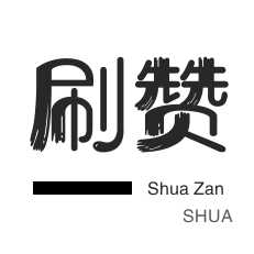 斗鱼刷粉丝-微信视频点赞-程序出售-防沉迷解封